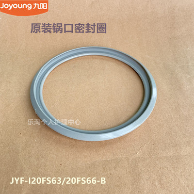 九阳原厂电饭煲配件I20FS63上盖内盖锅口密封圈原装全新