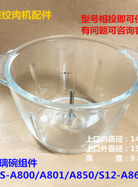 九阳原装绞肉机配件JYS-红色A800/A801/A850/S12-A868玻璃杯A816
