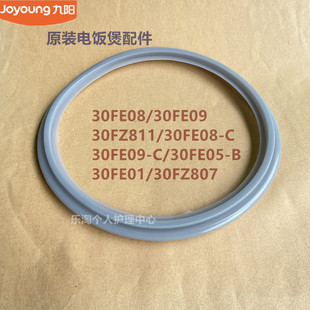 九阳电饭煲内盖密封圈30FE08/30FE09/30FE05/30FZ807/F30FZ-F6310