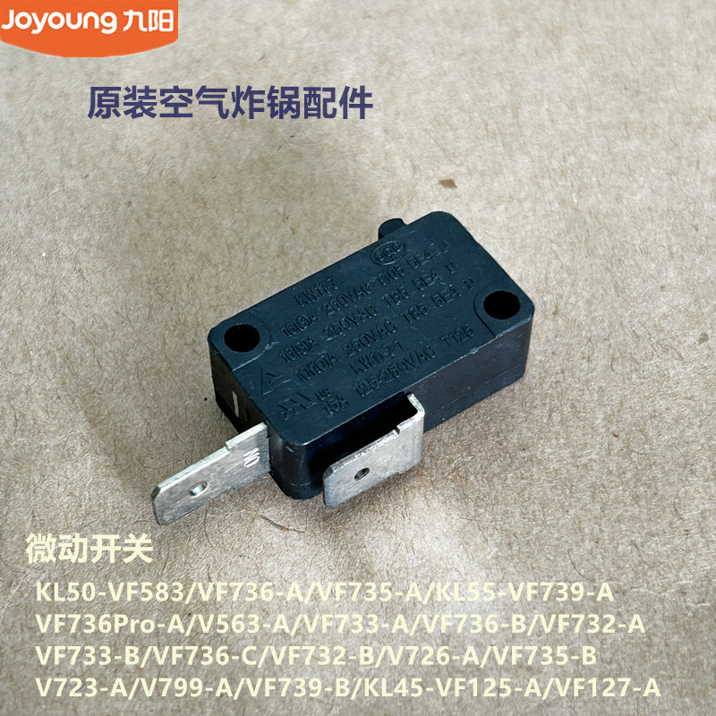 九阳原装空气炸锅微动开关KL50-V563/VF733/VF732/V726/V723/V799