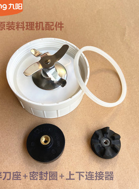 九阳料理机配件JYL-D021/D025搅拌刀座C025/D020E/C020E