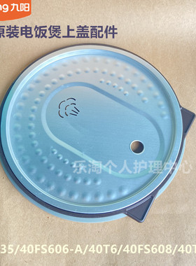 九阳原装电饭煲配件40FS35/40FS606-A/40T6内盖固定架密封圈40T23