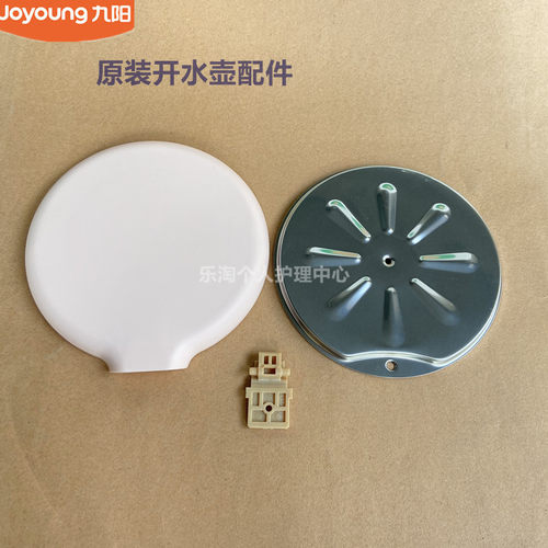 九阳开水盖配件K17-F630/K12-F30/K15FD-W4131/W4132原装W1172