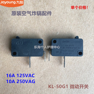 九阳空气炸锅原装配件微动开关KL-50G1/KL50-G3原厂250V 16A