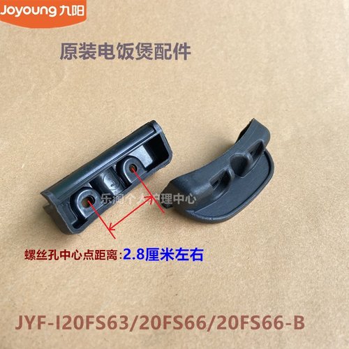九阳原装电饭煲配件JYF-I20FS63/20FS66/20FS66-B内胆把手