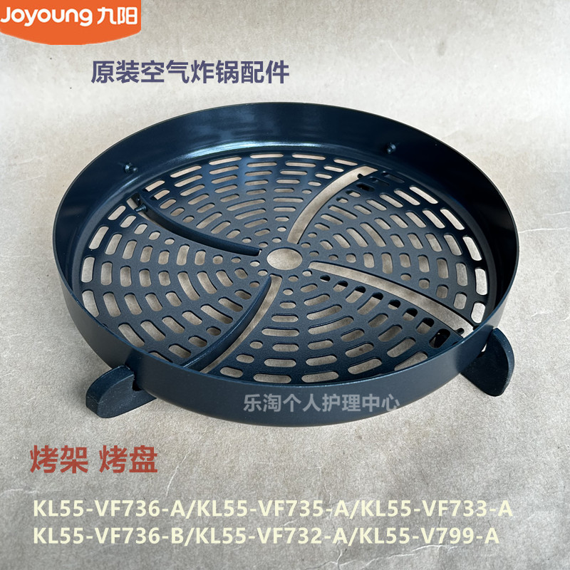 九阳空气炸锅配件烤盘KL55-VF732/VF733/VF735/VF736炸篮V799
