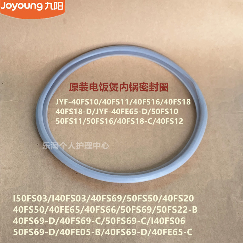 九阳电饭煲配件JYF-40FS10/40FE05/40FS16/40FS18内盖盖密封圈