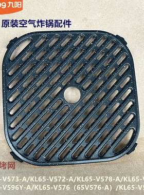 九阳空气炸锅配件KL65-V573/V572/V578/V9/V596Y/V576烤盘V610