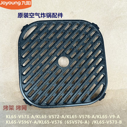 九阳空气炸锅配件KL65-V573/V572/V578/V9/V596Y/V576烤盘V610
