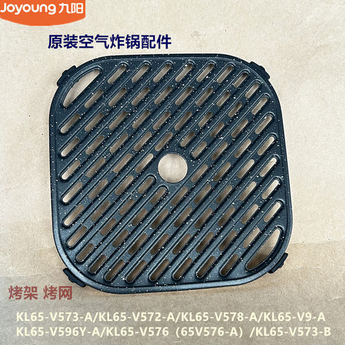 九阳空气炸锅配件KL65-V573/V572/V578/V9/V596Y/V576烤盘V610