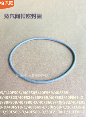 九阳原装电饭煲配件I50FS03I/40FS05/40FS69蒸汽阀帽密封圈40FE65