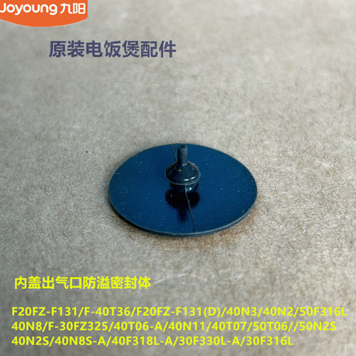 九阳电饭煲锅内盖40T06防溢密封体30F330L/30F316L/50N2S/50F316L