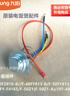 九阳电饭煲配件40FY813-B/F40FY-F4165/50Z1-A/40FS69-E温控传感