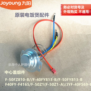 九阳电饭煲配件40FY813-B/F40FY-F4165/50Z1-A/40FS69-E温控传感
