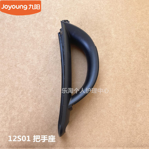 九阳原装开水壶电热水壶配件12S01把手座 手柄座把手配件原厂全新