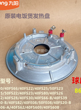 九阳原装电饭煲发热盘40FS20/40FS66/50FS23/40FS35/ 50FS22/860W