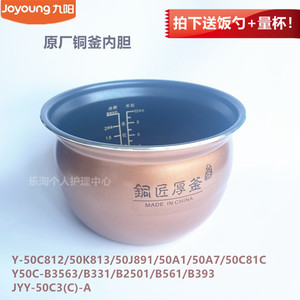 九阳原厂压力锅配件Y-50C812/50K813/50J819/50A7/50C81C全新内胆