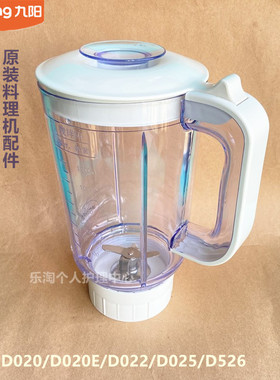 九阳原装料理机配件D020/D020E/D022/D025/D526搅拌杯D020E/C81T