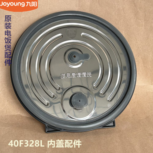 九阳原装电饭煲配件F-40F328L内盖固定架胶圈防密封体配件