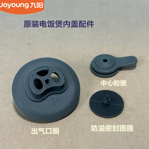 九阳电饭煲配件内盖密封圈50NF02/50F560L防溢圈