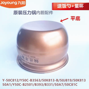 九阳原厂压力锅配件50C812/Y50C-B3563/B2501/B331/B561/50A1内胆
