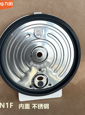 九阳原装电饭煲配件20N1F内盖组件  原厂全新 不锈钢内盖