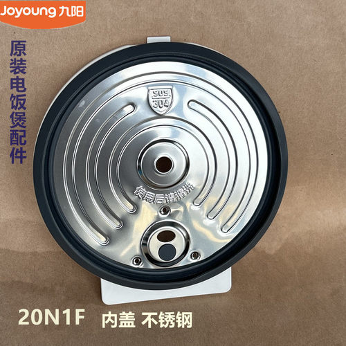 九阳原装电饭煲配件20N1F内盖组件  原厂全新 不锈钢内盖