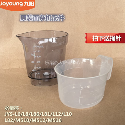 九阳原装面条机配件JYS-M6-M601/ M5-M510/M512/M516水量杯面粉杯