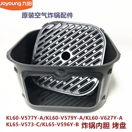 九阳空气炸锅烤盘KL60-V577Y/V579Y/V627Y锅胆KL65-V573-C/V576-B