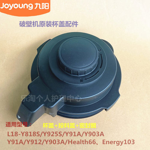 九阳原装破壁机配件Y29/Y912/Y818S/Y925S/Y91A杯盖上盖密封圈