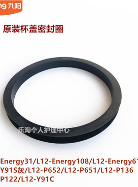 九阳破壁机杯盖密封圈L12-Health131/P651/P122/P652/Energy61A