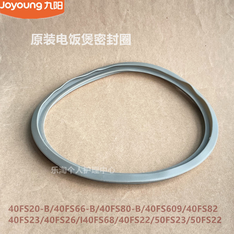 九阳原装电饭煲配件JYF-40FS22/40FS23/40FS82/40FS609内盖密封圈
