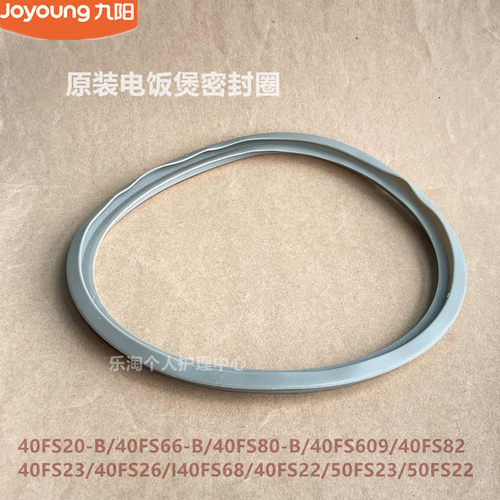 九阳原装电饭煲配件JYF-40FS22/40FS23/40FS82/40FS609内盖密封圈