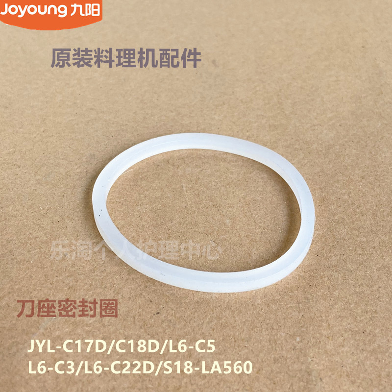 九阳料理机配件C17D/C88/C99/L18-LA560刀座密封圈C50T升A928