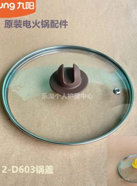 九阳玻璃壶提手电火锅