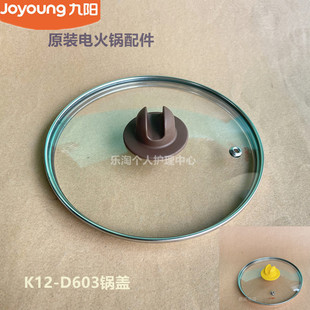 九阳原装 D603盖子小电煮锅玻璃壶盖子提手提子配件 line电火锅K12