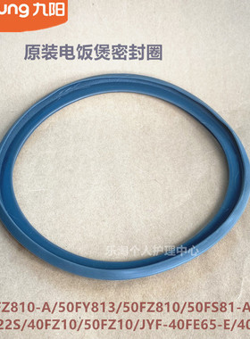 九阳电饭煲锅口密封圈40FZ10/50FS81-A/40FS22S/40FY813/40FE65-E