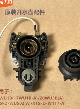 九阳原装开水壶耦合器17WU1B/20WU3B/K15FD-WU502/K15FD-W117-A