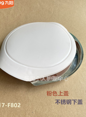 九阳原装电热水壶配件K17-F802/K17F05A-E/K17F01-C壶盖17F05A-D