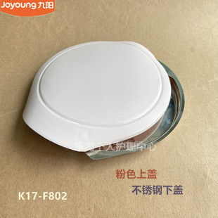 K17F05A F802 电热水壶配件K17 K17F01 C壶盖17F05A 九阳原装