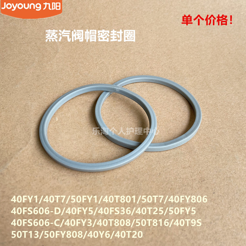 九阳原装电饭煲蒸汽阀帽密封圈40FY1/40T7/50FY1/40T801/50T7全新