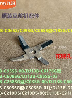 九阳原装豆浆机刀片DJ13B-C608SG/C85SG/C268SG/C03SG配件C617SG