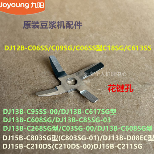 九阳原装豆浆机刀片DJ13B-C608SG/C85SG/C268SG/C03SG配件C617SG