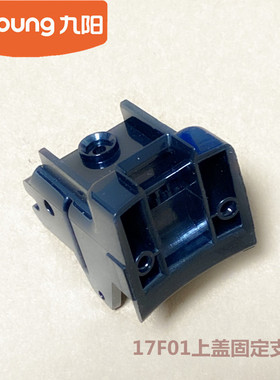 九阳原装开水煲开水壶配件17F01/15F05A-C/17F05A-C/上盖固定支架