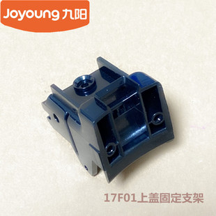 17F05A 九阳原装 15F05A 上盖固定支架 开水煲开水壶配件17F01