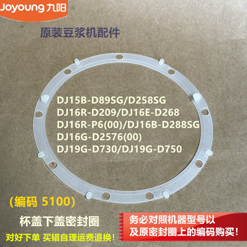九阳豆浆机配件DJ15B-D89SG/D258SG/DJ16R-D209下盖密封垫D288SG