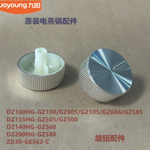 九阳原装电蒸锅配件开关旋钮DZ135HG-GZ505/GZ500/DZ200HG-GZ580