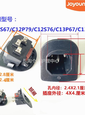 九阳原装豆浆机电源插座C13S67/C12P79/C12S76/C13P67/C13P68斜面