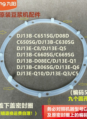 九阳豆浆机配件DJ13B-C651SG/D08D/C806SG/D08EC下盖密封垫胶圈