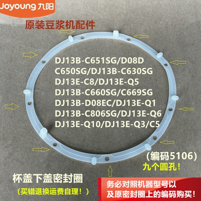九阳豆浆机配件DJ13B-C651SG/D08D/C806SG/D08EC下盖密封圈5106
